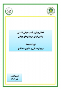 تحلیل بازار و قیمت جهانی کشمش و نقش ایران در بازارهای جهانی