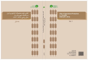 اطلس تولید محصولات کشاورزی ایران به تفکیک شهرستان‏ها در سال 1391-1390 -جلد اول