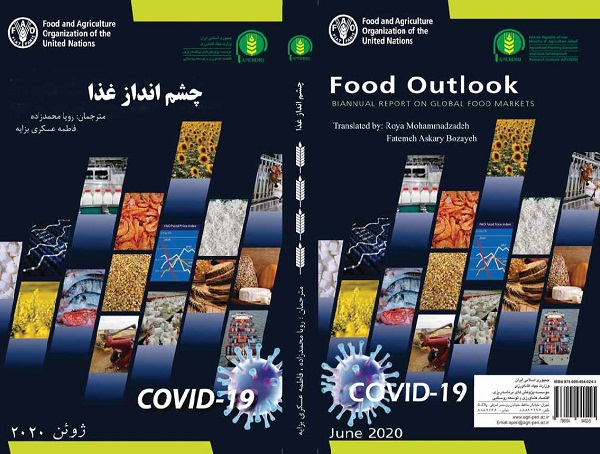 چشم انداز غذا (ژوئن 2020)