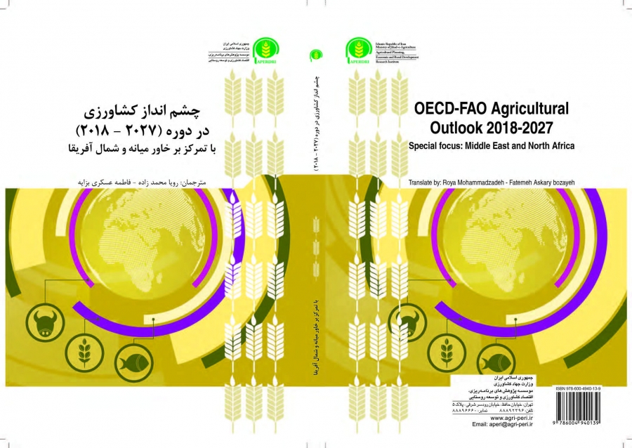 چشم‏ انداز کشاورزی در دورة (2027-2018) با تمرکز بر خاورمیانه و شمال آفریقا