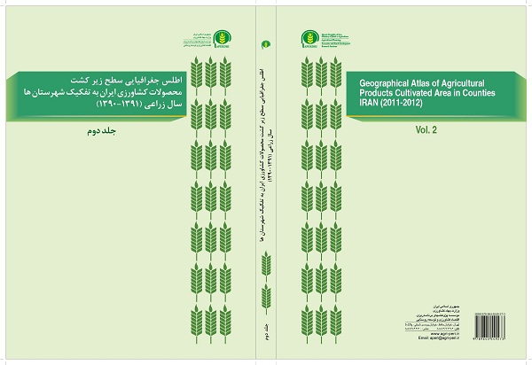 اطلس جغرافیایی سطح زیر کشت محصولات کشاورزی ایران به تفکیک شهرستان‏ها در سال 1391-1390 -جلد دوم